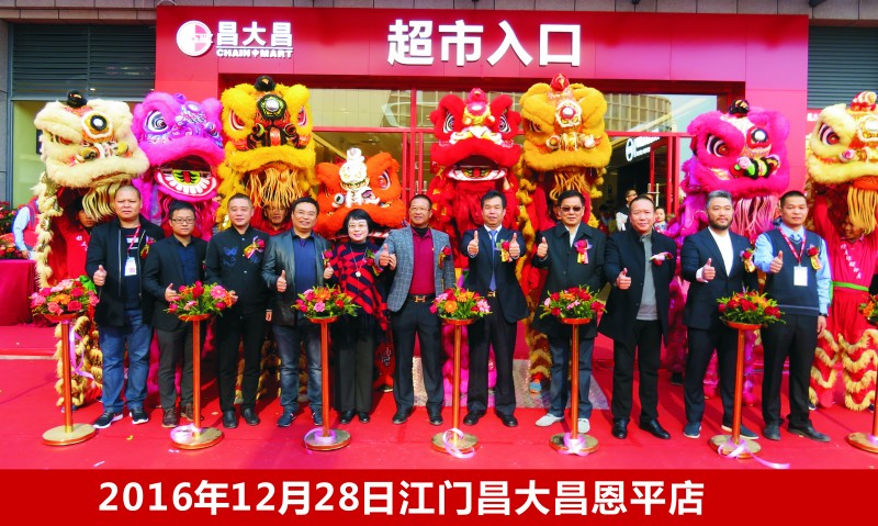 昌大昌恩平锦江国际新城店