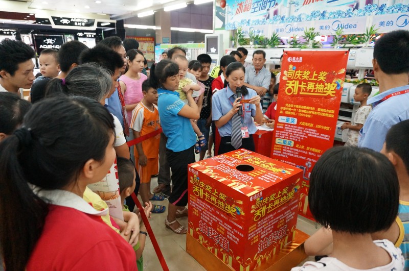 群众店,国际店司庆奖上奖,刮卡再抽奖现场(2)