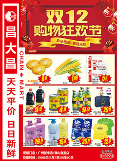 广州昌大昌第1827期快讯海报