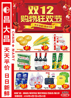 肇庆昌大昌第1827期快讯海报