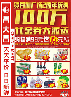 阳江昌大昌第1827期快讯海报