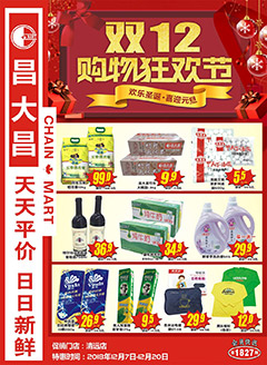 清远昌大昌第1827期快讯海报