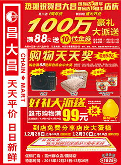 雷州昌大昌第1828期快讯海报