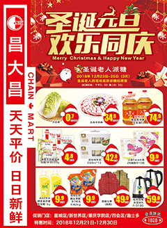 四会昌大昌第1828期快讯海报