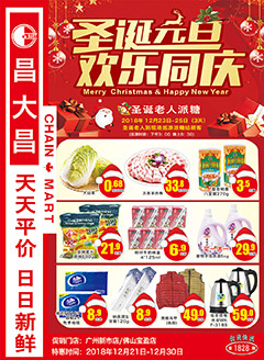 广州昌大昌第1828期快讯海报