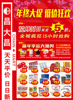 广州昌大昌第1901期快讯海报