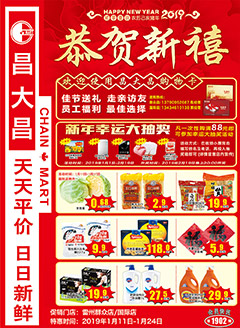 雷州昌大昌第1902期快讯海报