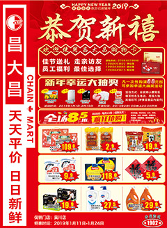 吴川昌大昌第1902期快讯海报
