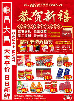 广州昌大昌第1902期快讯海报