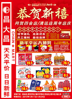 肇庆昌大昌第1902期快讯海报