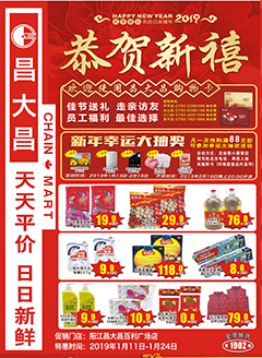 阳江昌大昌第1902期快讯海报