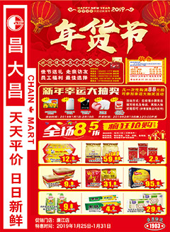 廉江昌大昌第1903期快讯海报