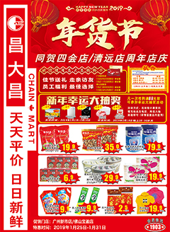 广州昌大昌第1903期快讯海报