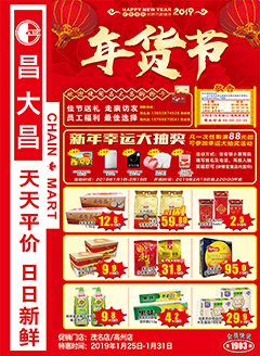 高州昌大昌第1903期快讯海报