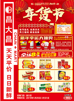 吴川昌大昌第1903期快讯海报