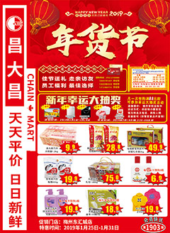 梅州昌大昌第1903期快讯海报