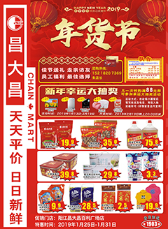 阳江昌大昌第1903期快讯海报