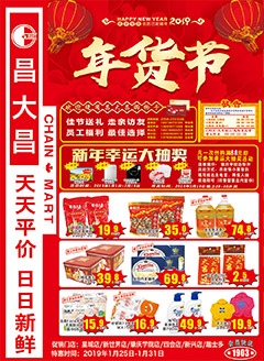 肇庆昌大昌第1903期快讯海报