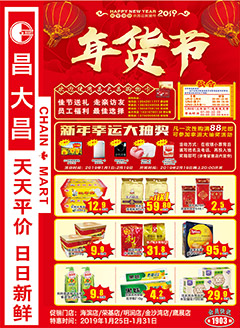 湛江昌大昌第1903期快讯海报