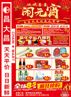 雷州昌大昌第1904期快讯海报