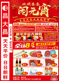 廉江昌大昌第1904期快讯海报