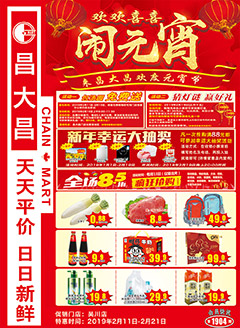 吴川昌大昌第1904期快讯海报