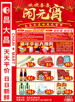 高州昌大昌第1904期快讯海报