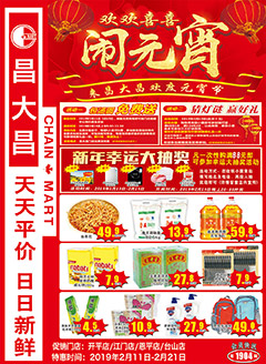 江门昌大昌第1904期快讯海报