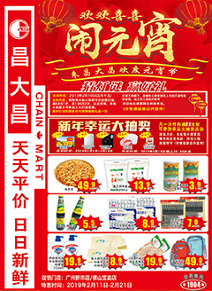 广州昌大昌第1904期快讯海报