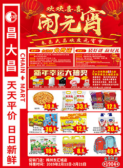 梅州昌大昌第1904期快讯海报