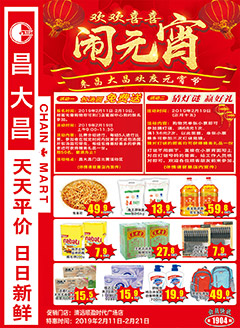 清远昌大昌第1904期快讯海报