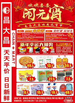 肇庆昌大昌第1904期快讯海报