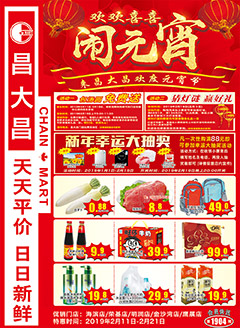 湛江昌大昌第1904期快讯海报