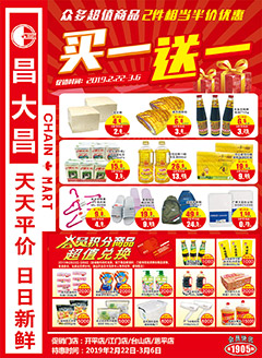 开平昌大昌第1905期快讯海报