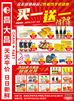 四会昌大昌第1905期快讯海报