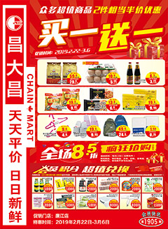 廉江昌大昌第1905期快讯海报