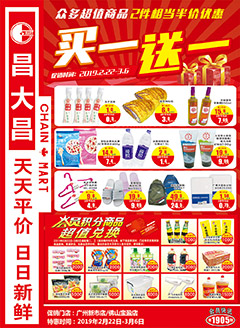 广州昌大昌第1905期快讯海报