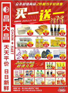 阳江昌大昌第1905期快讯海报