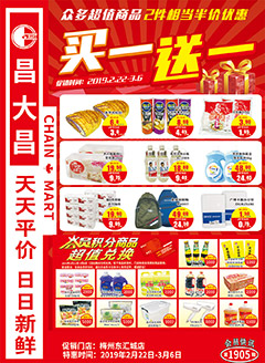 梅州昌大昌第1905期快讯海报