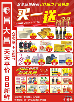 清远昌大昌第1905期快讯海报