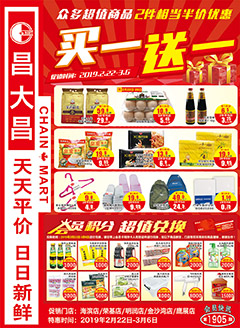 湛江昌大昌第1905期快讯海报
