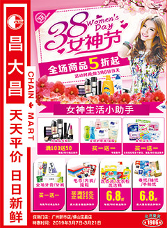 广州昌大昌第1906期快讯海报