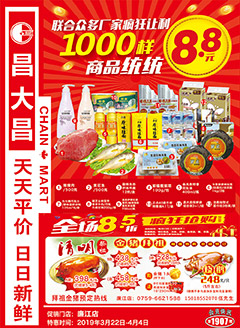 廉江昌大昌第1907期快讯海报