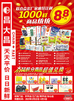 江门昌大昌第1907期快讯海报