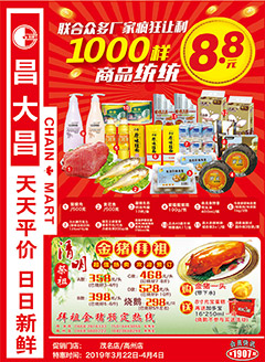 高州昌大昌第1907期快讯海报