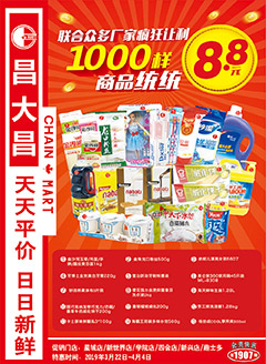 肇庆昌大昌第1907期快讯海报