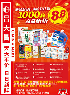 梅州昌大昌第1907期快讯海报