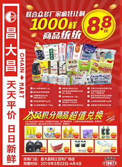 阳江昌大昌第1907期快讯海报