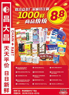 清远昌大昌第1907期快讯海报