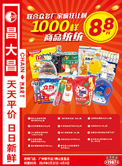 广州昌大昌第1907期快讯海报